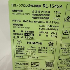 美原店　日立　ノンフロン冷凍冷蔵庫 日立 RL-154SA 2023年製の画像