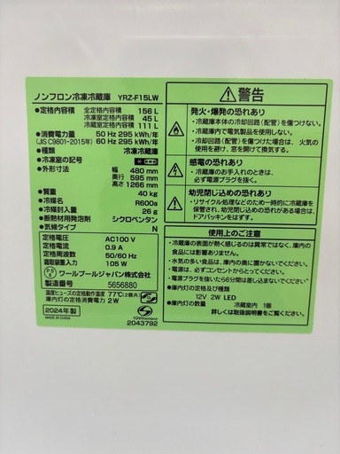 ☆激安☆2024年製 156L 2ドア冷蔵庫?