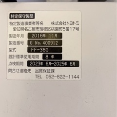 トヨトミ　FF式ストーブの画像