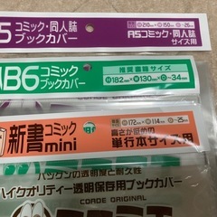 コミック・同人誌用ブックカバー クリアカバーの画像