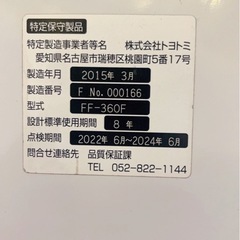 トヨトミ　FF式ストーブ　　の画像