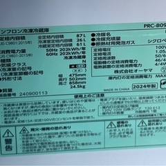 アイリスプラザ冷蔵庫 87Lの画像