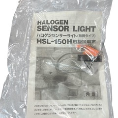 新品未使用品　 SHINKO  ハロゲンセンサーライト  防雨タイプ HSL-150H   室内・屋外兼用  自動感知の画像