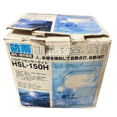 新品未使用品　 SHINKO  ハロゲンセンサーライト  防雨タイプ HSL-150H   室内・屋外兼用  自動感知の画像