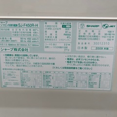 SHARP冷蔵庫447Lの画像