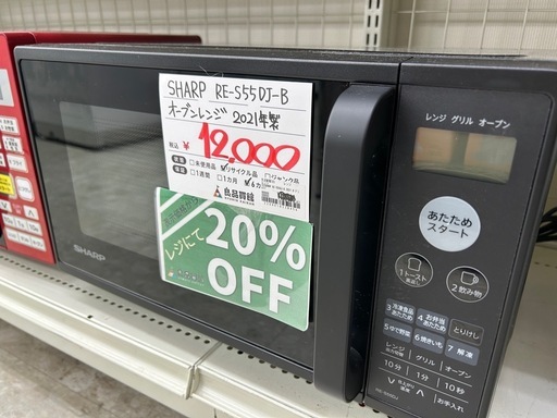 【表示価格より20%OFF!!】SHARP RE-S55DJ-B 2021年製 オーブンレンジ