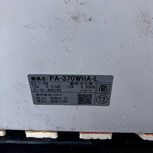 paloma PA-370WHA-L 2バーナー　ガスコンロ