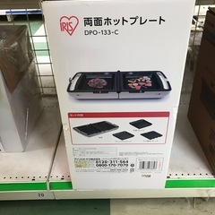 ★ジャングルジャングル貝塚店★ アイリスオーヤマ　IRISOHYAMA 両面ホットプレート　DPO-133 折りたたみ式　コンパクト収納　同時調理　貝塚市　二色浜　リサイクルショップの画像