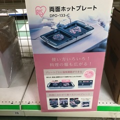 ★ジャングルジャングル貝塚店★ アイリスオーヤマ　IRISOHYAMA 両面ホットプレート　DPO-133 折りたたみ式　コンパクト収納　同時調理　貝塚市　二色浜　リサイクルショップの画像