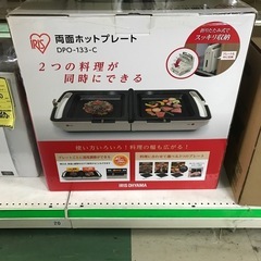 ★ジャングルジャングル貝塚店★ アイリスオーヤマ　IRISOHYAMA 両面ホットプレート　DPO-133 折りたたみ式　コンパクト収納　同時調理　貝塚市　二色浜　リサイクルショップの画像