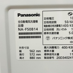 Panasonic 5kg 洗濯機 2020年【NA-F50B14】の画像