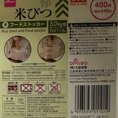 米びつ・水切りカゴの画像