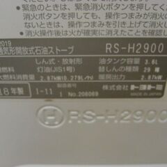 （1台限り★ジモティー特典あり★木造8畳までサイズの）トヨトミ　石油ストーブ2.87kw　２０１８年製　RS-H2900　白　　高く買取るゾウ八幡東の画像