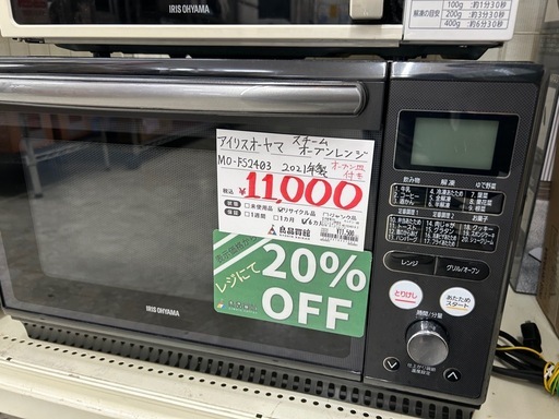 【表示価格より20%OFF!!】アイリスオーヤマ MO-FS2403 2021年製 スチームオーブンレンジ