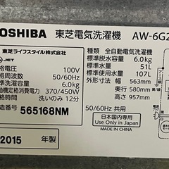 東芝　全自動洗濯機　６．０ｋｇ　ホワイト　２０１５年製　ＡＷ－６Ｇ２の画像