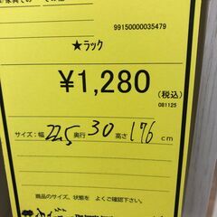 【ジャングルジャングル和歌山店】【Wa3263】ラック リユースショップ リサイクルショップ 中古家具 中古家電 中古自転車 古着 冷蔵庫の画像