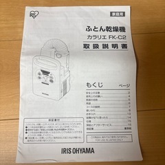 【超美品】アイリスオーヤマ　ふとん乾燥機の画像