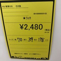 【ジャングルジャングル和歌山店】【Wa3264】ラック リユースショップ リサイクルショップ 中古家具 中古家電 中古自転車 古着 冷蔵庫の画像