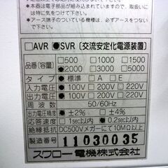 ☆動作未確認 スワロー電機 交流定電圧電源装置 2kVA SVR-2000 サイリスタ式 OA機器 FA機器 屋内用 札幌市 豊平区 平岸店の画像