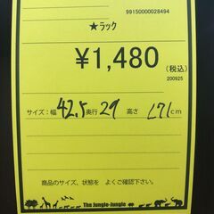【ジャングルジャングル和歌山店】【Wa3265】ラック リユースショップ リサイクルショップ 中古家具 中古家電 中古自転車 古着 冷蔵庫の画像