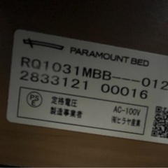 パラマウントベッドINTIME1000 3モーター 電動ベッドの画像