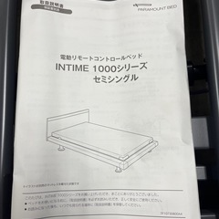 パラマウントベッドINTIME1000 3モーター 電動ベッドの画像