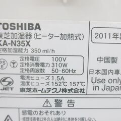 ■東芝　スチーム式　加湿器　KA-N35Xの画像