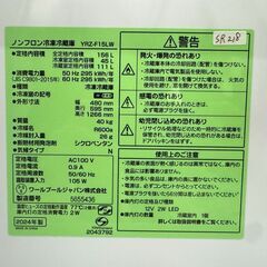 【高年式】大阪送料無料★3か月保障付き★冷蔵庫★ヤマダ★2ドア★2024年★YRZ-F15LW★SR-218の画像