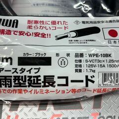 【未使用】セイワSEIWA WPE-10BK 防雨型延長コード【ハンズクラフト佐賀】の画像