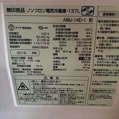 ￥2,000 無印良品137L冷凍冷蔵庫 藤沢市【引越しの為12/5〜12/10 引き取り可能な人】の画像