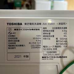 ２０２１年製　東芝　全自動洗濯機　４．５ｋｇ　ピュアホワイト　簡易乾燥　Ｗシャワー　パワフル洗浄　つけおきコース　ＡＷ－４５Ｍ９の画像