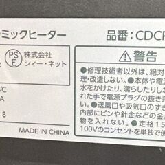 美品 シィー・ネット 大風量温度センサー人感セラミックファンヒーター  ブラックの画像