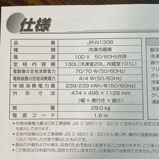 冷蔵庫 130L ハイアール【お値引きご相談下さい】