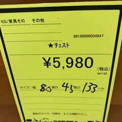 【ジャングルジャングル和歌山店】【Wa3270】チェスト リユースショップ リサイクルショップ 中古家具 中古家電 中古自転車 古着 冷蔵庫の画像