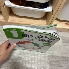 【保育士指導計画】1歳児のクラス運営セットの画像