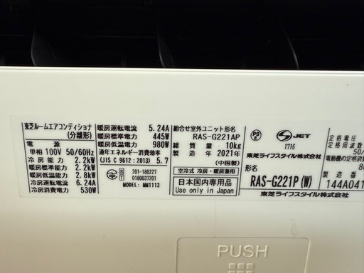 2021年製　東芝ルームエアコン6畳〜10畳用