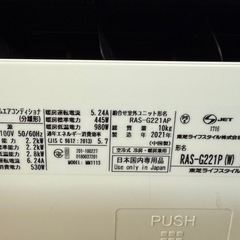 2021年製　東芝ルームエアコン6畳〜10畳用の画像