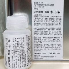 ホートク FRP補修３点キット 低収縮タイプ ※取りに来られる方、現金取引限定の画像