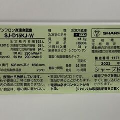 SHARP シャープ ノンフロン冷凍冷蔵庫 SJ-D15KJ-W 2023年製の画像