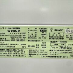 🌟高年式🌟大阪送料無料★3か月保障付き★冷蔵庫★シャープ★2ドア★2024年★SJ-D15K-W★SR-238の画像