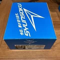 瞬足17センチ
の画像