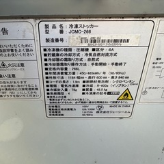 冷凍ストッカージャンク品の画像