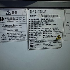 冷凍ストッカージャンク品の画像