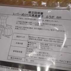 レバー式OT付高座椅子 ふうがの画像