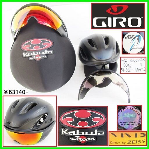 美品 GIRO XT2 GH152 VANQUISH MIPS 304g ヴァンキッシュ ミップス バンキッシュ エアロ へルメット カール・ツァイス マグネットシールド 2枚 OGK KABUTO サイクルヘルメットケース付