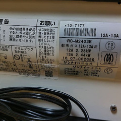 RC-M2403E ガスファンヒーターの画像