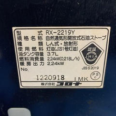 【コロナ】石油ストーブ2219y(電池式)の画像