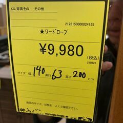 【ジャングルジャングル和歌山店】【Wa3273】ワードロープ リユースショップ リサイクルショップ 中古家具 中古家電 中古自転車 古着 冷蔵庫の画像