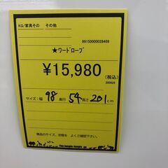 【ジャングルジャングル和歌山店】【Wa3274】ワードロープ  リユースショップ リサイクルショップ 中古家具 中古家電 中古自転車 古着 冷蔵庫の画像