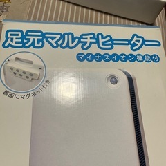 新品未使用　足元マルチヒーターの画像